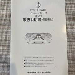 ドクターエア　3DスーパーブレードS SB-002　　の画像