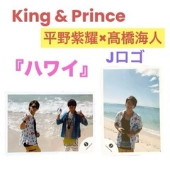 King&Prince❤公式写真　平野紫耀多め　まとめ売りの画像