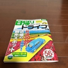 日帰りドライブ
