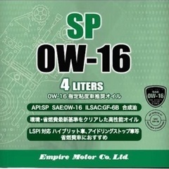 (7月27日限定)新型車　省燃費エンジンオイル0W-16 ハイブリッドオイル 1L 交換の画像