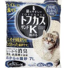 トフカスサンドk（おからの猫砂）