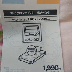 マイクロファイバー 敷きパッドの画像