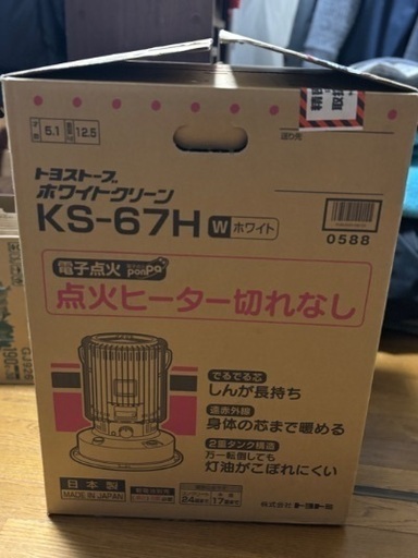新品　石油ストーブ　トヨトミ