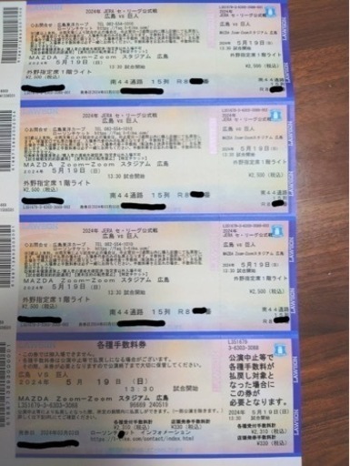 【価格相談可】マツダスタジアム　カープチケット　5月19日　外野ライト　vs巨人　3枚連番