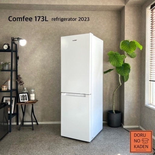 ☑︎ご成約済み Comfee 2ドア冷蔵庫 173L✨ 2023年製⭕️