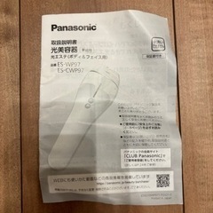 美品 Panasonic 光エステ ES-CWP97（光美容器、光脱毛器）の画像