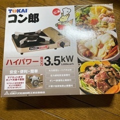 カセットコンロ
