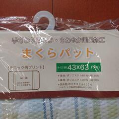 まくらパットの画像