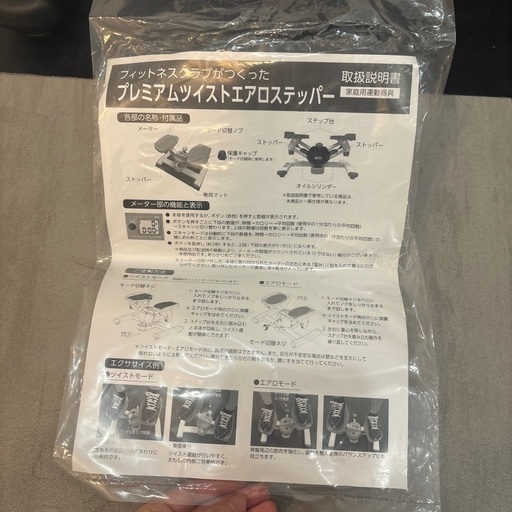 ツイストエアロステッパー