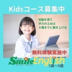 KIDS英会話　無料体験実施中