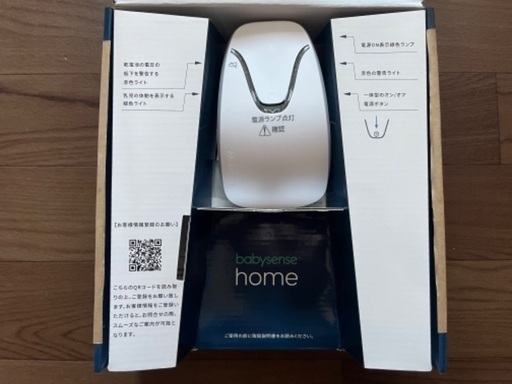ベビーセンスホーム（Babysense ）