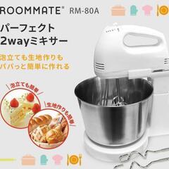 ハンドミキサー　中古品