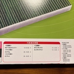 カーエアコン用フィルター　DENSO  エブリィなどの画像