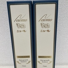 ニューモ2本セット