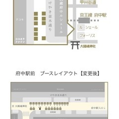 【告知】6/30（日）府中駅前けやき並木通り