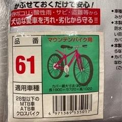 自転車カバー 軽量ポリエステル製         ※新品未開封未使用！の画像