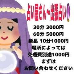 個人鑑定、占い