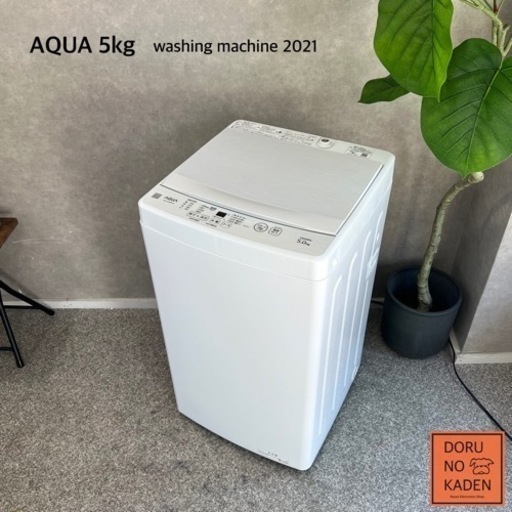 ☑︎ご成約済み AQUA 一人暮らし洗濯機 5kg✨ 2021年製⭕️