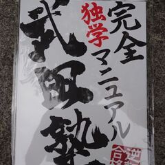 ★日本大学赤本★商学部　お問い合わせの場合は以下をすべて読んでからでお願いします。　希望者には武田塾の勉強法の本も無料で差し上げますの画像