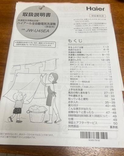 洗濯機　2024年1月購入