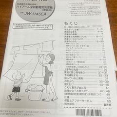 洗濯機　2024年1月購入