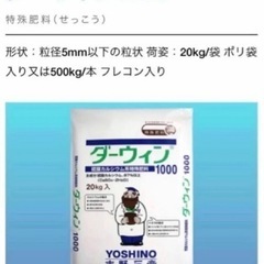園芸用土　ダーウィン1000   １ｋｇ小分け