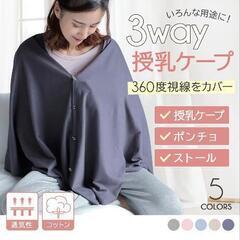 授乳ケープの画像