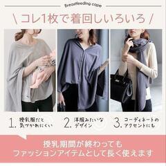 授乳ケープの画像