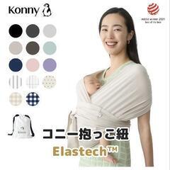 値下げ！コニー抱っこ紐の画像