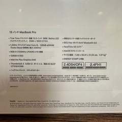 【MacBook Pro】新品・未使用の画像