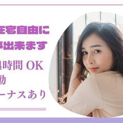 相談員募集 <時給1500円以上> 