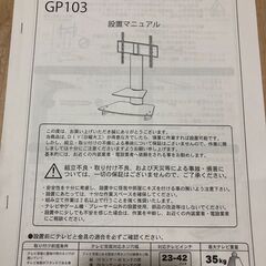 壁寄せテレビ台 壁掛け TVタワースタンド GP103　説明書付きの画像
