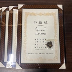 額縁(B4×4つ/ A4×1つ)セット