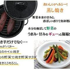 焼きいも器 ホーロー 焼き芋鍋の画像