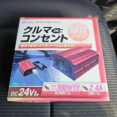 24Vインバーター