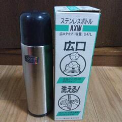 お取引先決定致しました!新品ステンレスボトル0.47L