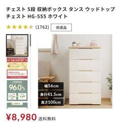 チェスト　プラスチック引き出し　5段　木製天板の画像