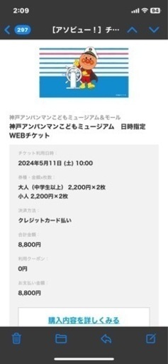 アンパンマンミュージアムチケット