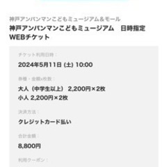 アンパンマンミュージアムチケット