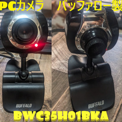 📷️パソコン用カメラ📷️iBUFFALO BWC35H01BKA
