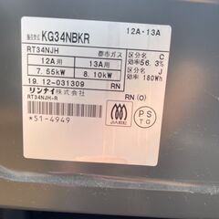 🌟翌日お渡し優先🌟都市ガス／2019年製【リンナイ・ガスコンロ】KG34NBKR🌟の画像