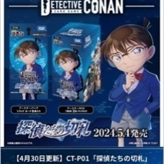 コナンTCG 友達募集！！