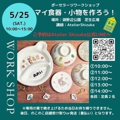 【当日飛び入り可🉑】相模原 マイ食器・小物を作ろう！(ポーセラーツ)