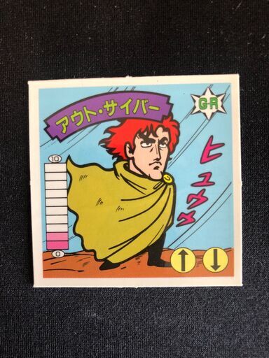 ガムラツイスト　アウト・サイバー