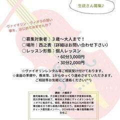 ヴァイオリン・ヴィオラ教室  