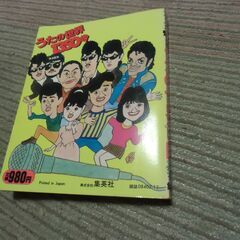 '84 明星 デラックス うたの世界 1350曲 ／昭和５９年の 本　１冊 お譲りします。＊石川県＊美川より＊期間限定の画像