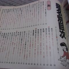 '84 明星 デラックス うたの世界 1350曲 ／昭和５９年の 本　１冊 お譲りします。＊石川県＊美川より＊期間限定の画像