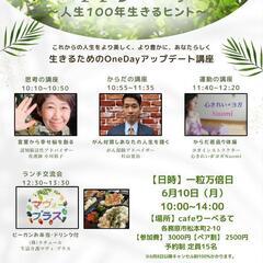 一粒万倍日✨6月１０日 

🍀Happy Life🍀人生100年...