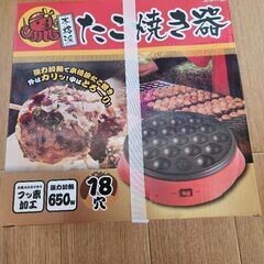 たこ焼き器18穴新品、未使用