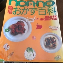 料理本